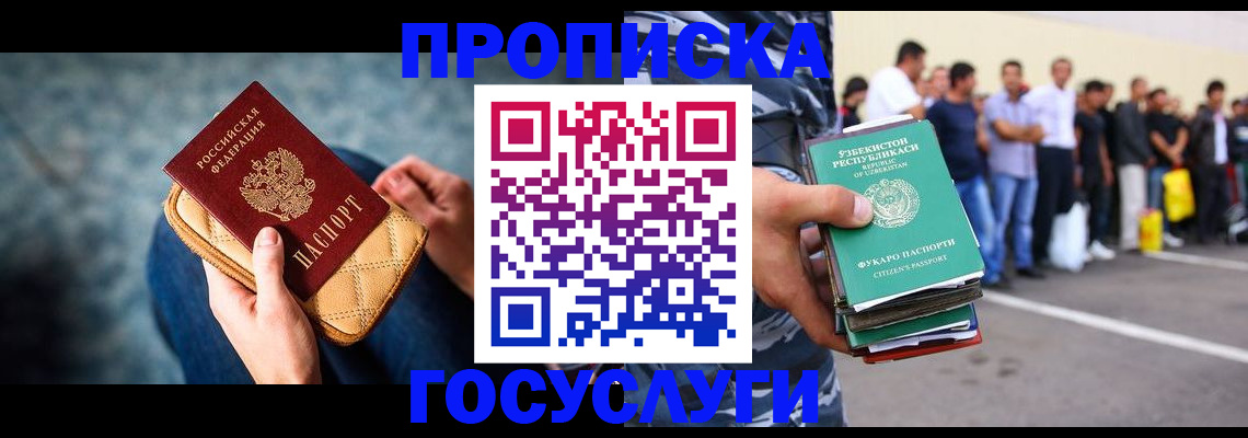 прописка в квартире в Симферополе